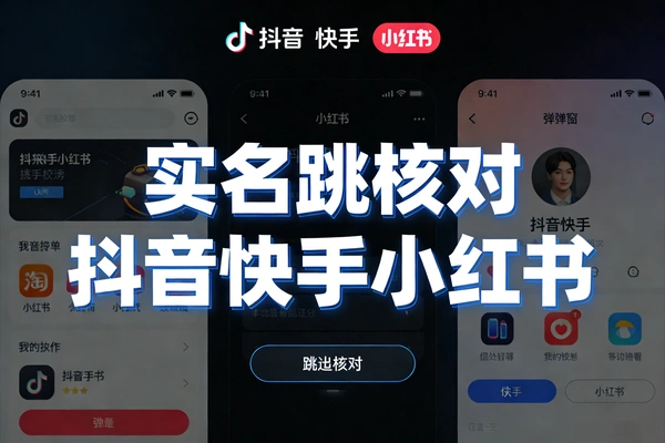 抖音快手小红书跳核技术：安卓Root与AI去重过审教程