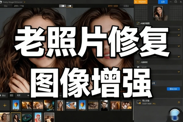 Aiarty老照片修复工具永久版:AI图片无损放大+清晰度增强,一键实现4K/8K画质