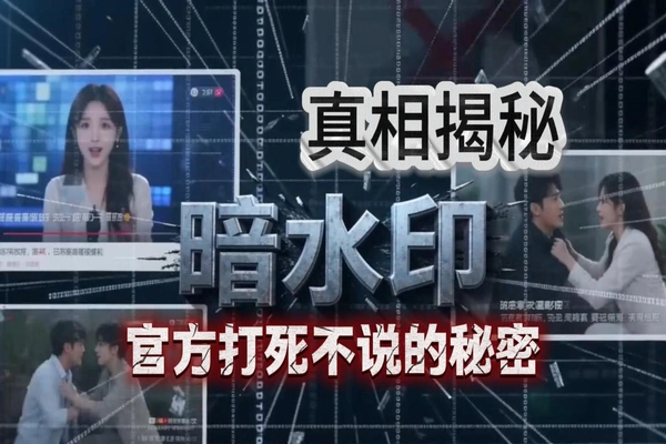 抖音暗水印避坑指南：二创混剪规则解析与批量原创视频生成技巧