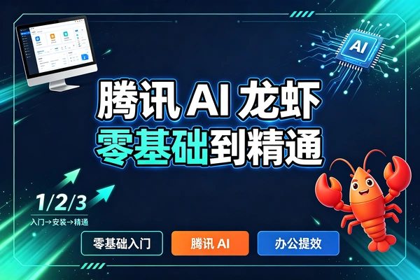 腾讯WorkBuddy AI数字员工全场景实战课-Skill创建库存分析PPT生成销售预测一站式掌握